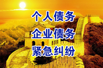 邹老板货款回笼,要债公司助力腾飞